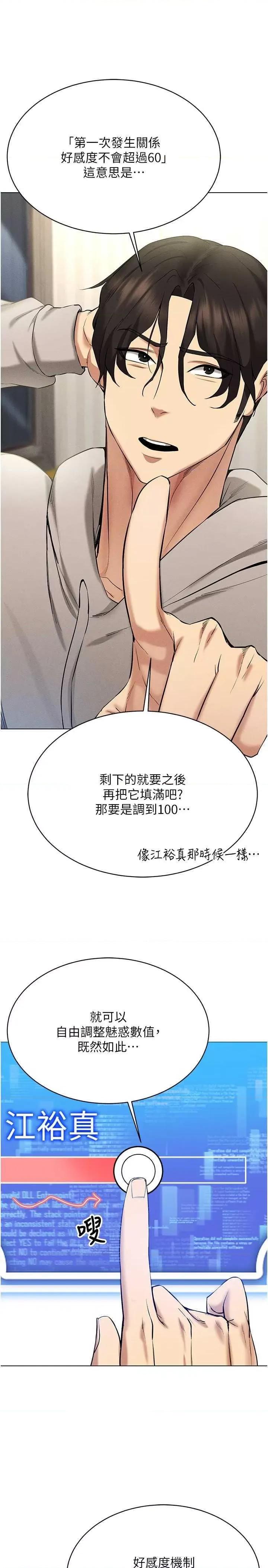 穿入VR成为性域猎人 穿入VR成为性域猎人 10 第8页