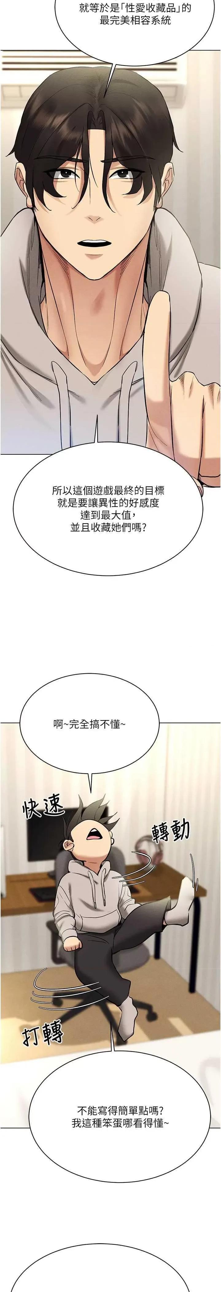 穿入VR成为性域猎人 穿入VR成为性域猎人 10 第9页