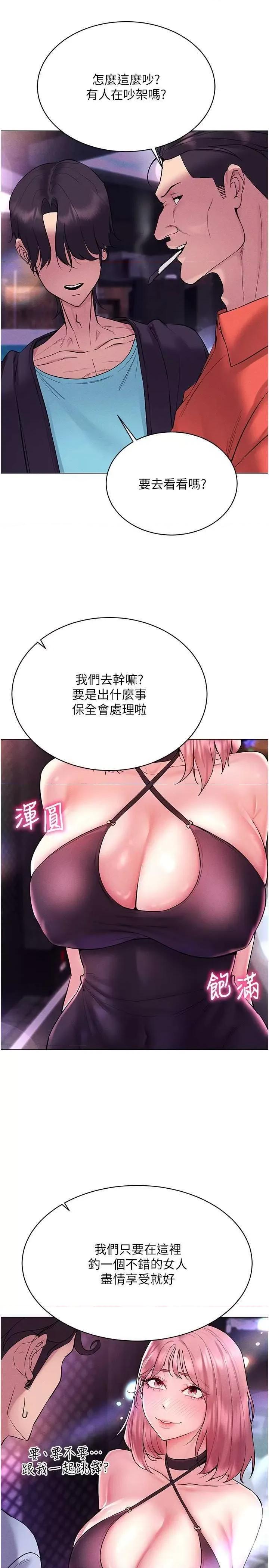 穿入VR成为性域猎人 穿入VR成为性域猎人 10 第15页