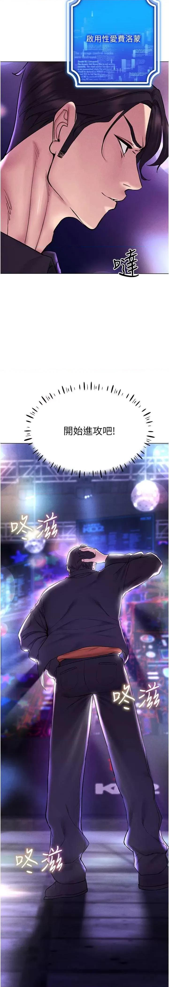 穿入VR成为性域猎人 穿入VR成为性域猎人 10 第17页