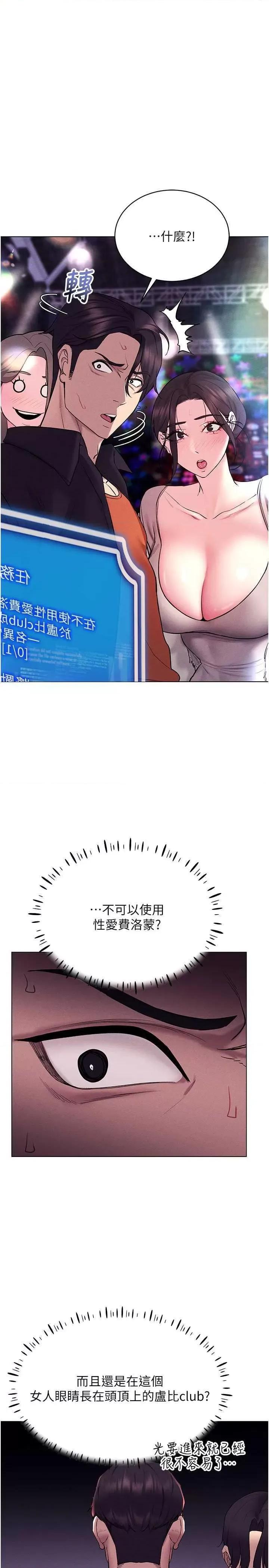 穿入VR成为性域猎人 穿入VR成为性域猎人 10 第20页