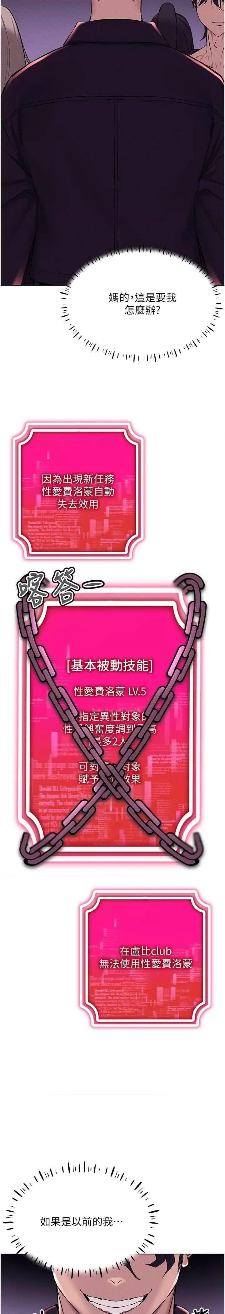 穿入VR成为性域猎人 穿入VR成为性域猎人 10 第21页