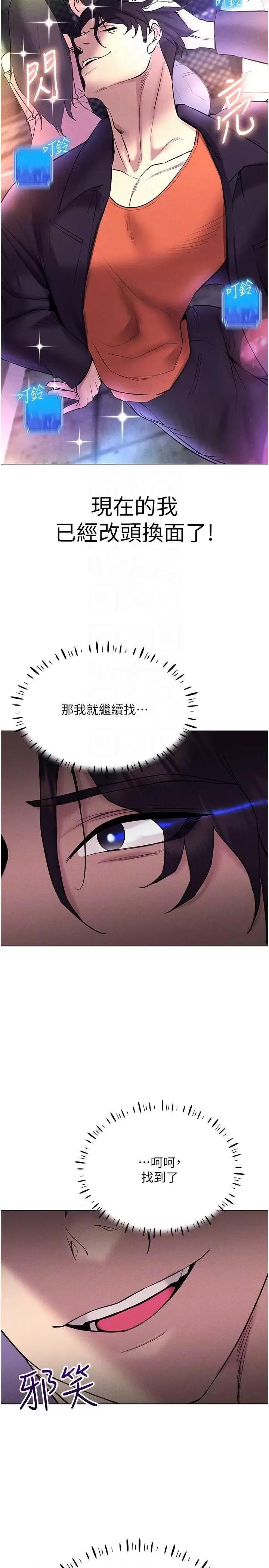 穿入VR成为性域猎人 穿入VR成为性域猎人 10 第24页