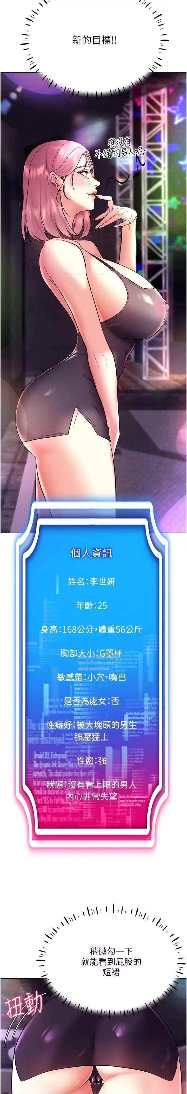 穿入VR成为性域猎人 穿入VR成为性域猎人 10 第25页
