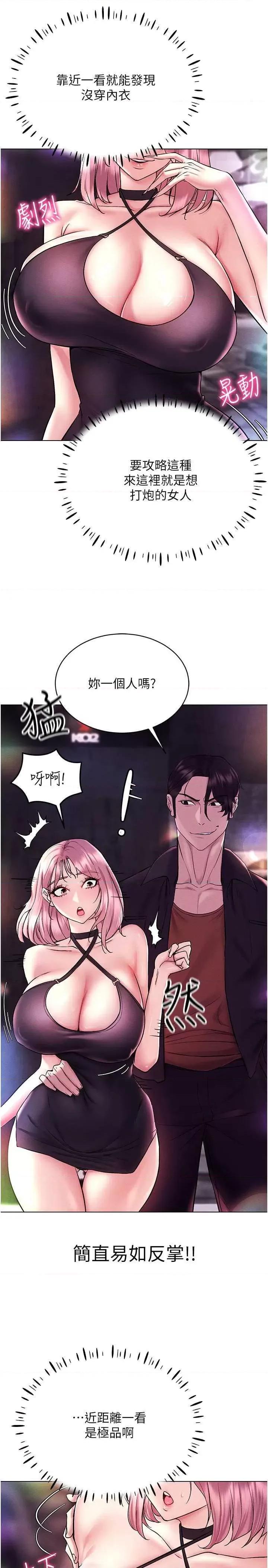 穿入VR成为性域猎人 穿入VR成为性域猎人 10 第27页