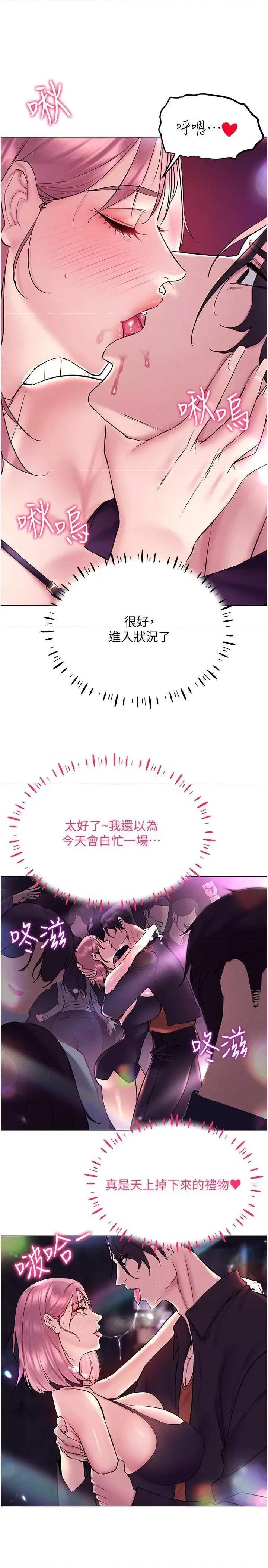 穿入VR成为性域猎人 穿入VR成为性域猎人 10 第31页