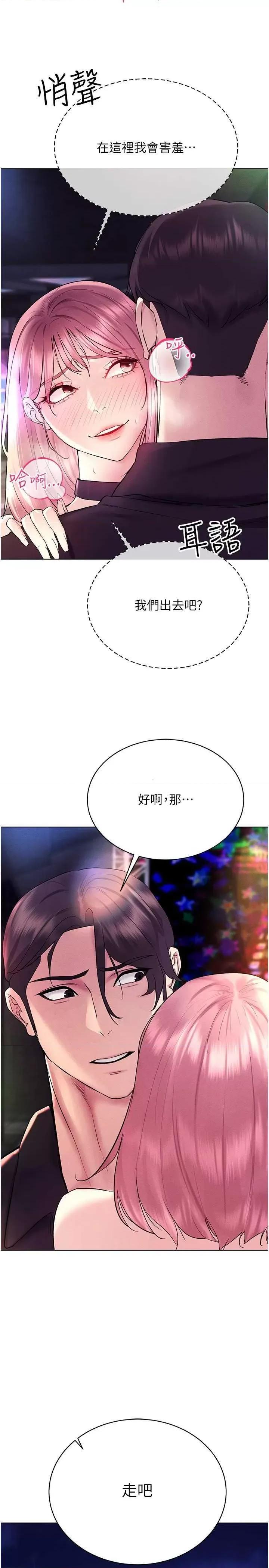 穿入VR成为性域猎人 穿入VR成为性域猎人 10 第33页
