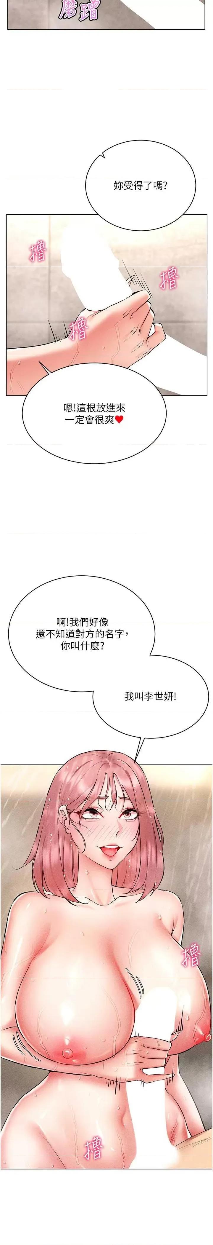 穿入VR成为性域猎人 穿入VR成为性域猎人 10 第37页