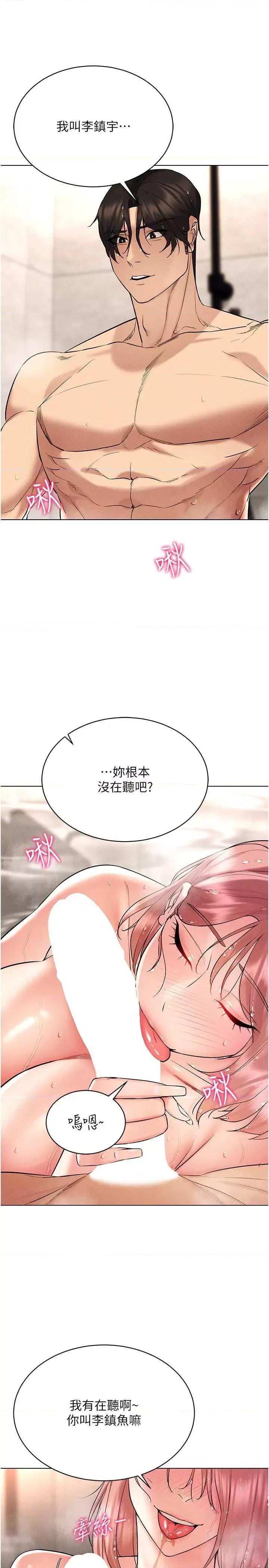 穿入VR成为性域猎人 穿入VR成为性域猎人 10 第39页