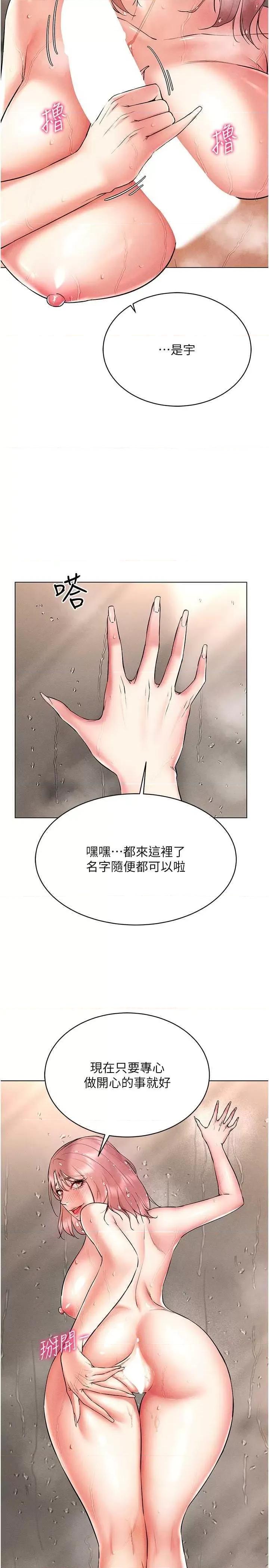 穿入VR成为性域猎人 穿入VR成为性域猎人 10 第40页