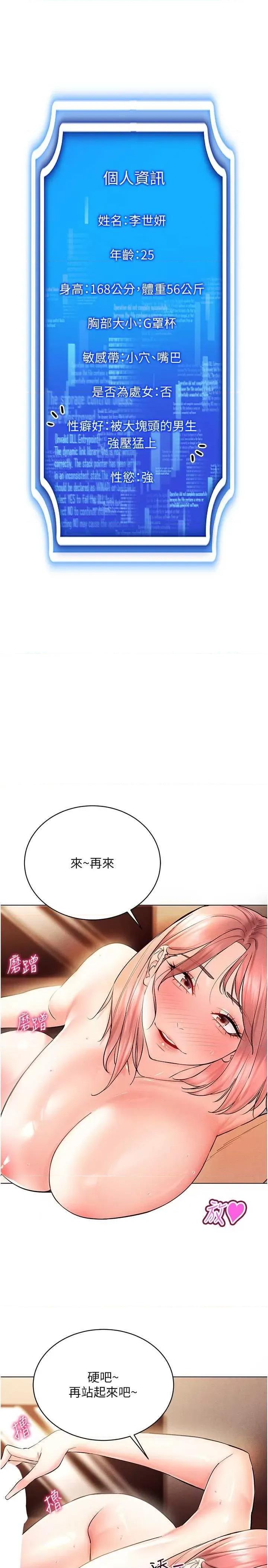 穿入VR成为性域猎人 穿入VR成为性域猎人 12 第3页