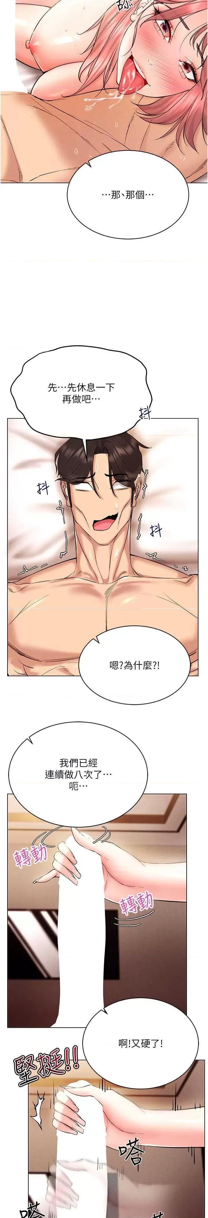穿入VR成为性域猎人 穿入VR成为性域猎人 12 第4页