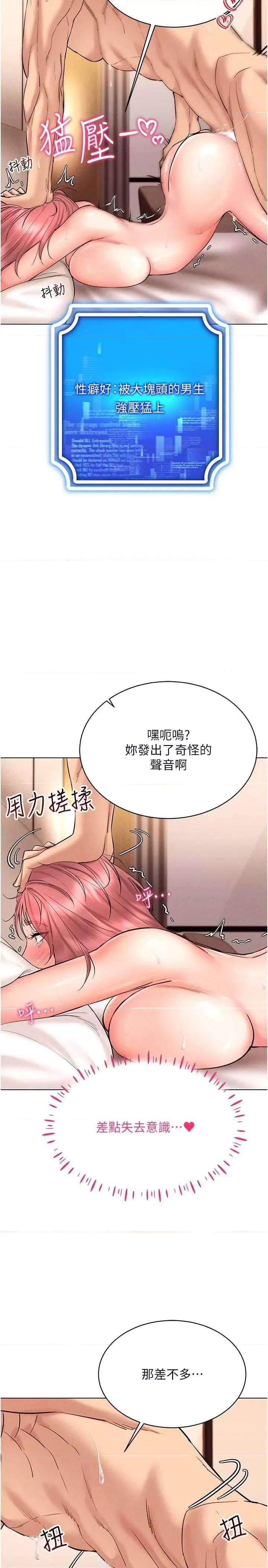 穿入VR成为性域猎人 穿入VR成为性域猎人 12 第13页