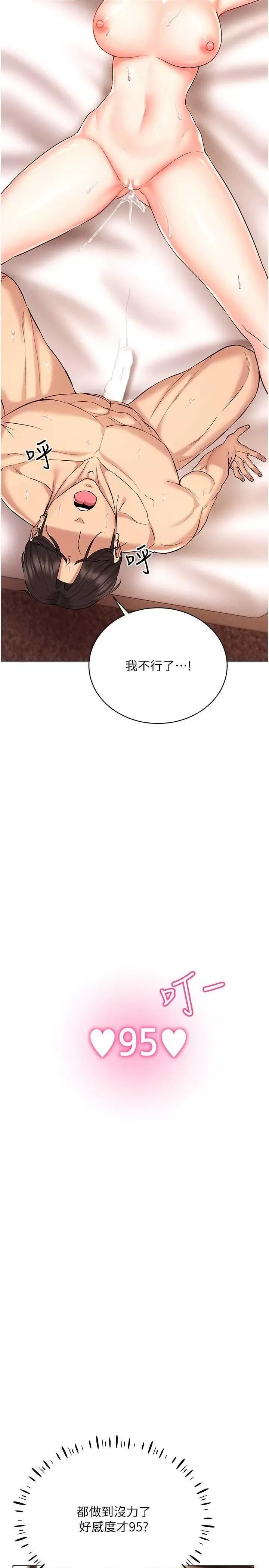 穿入VR成为性域猎人 穿入VR成为性域猎人 12 第20页