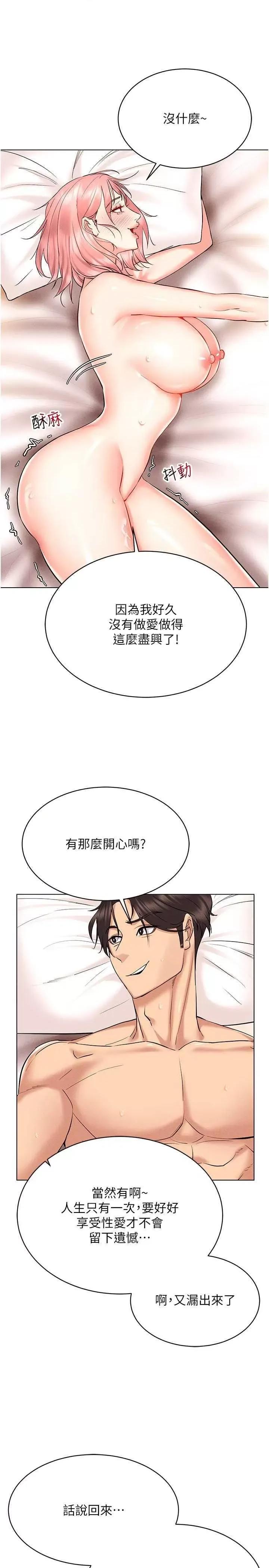 穿入VR成为性域猎人 穿入VR成为性域猎人 12 第23页