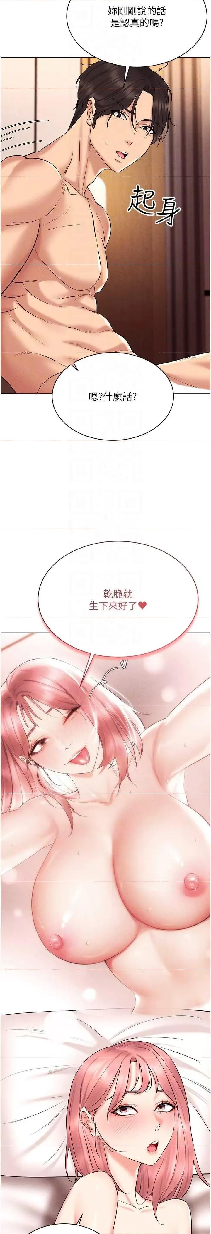 穿入VR成为性域猎人 穿入VR成为性域猎人 12 第24页