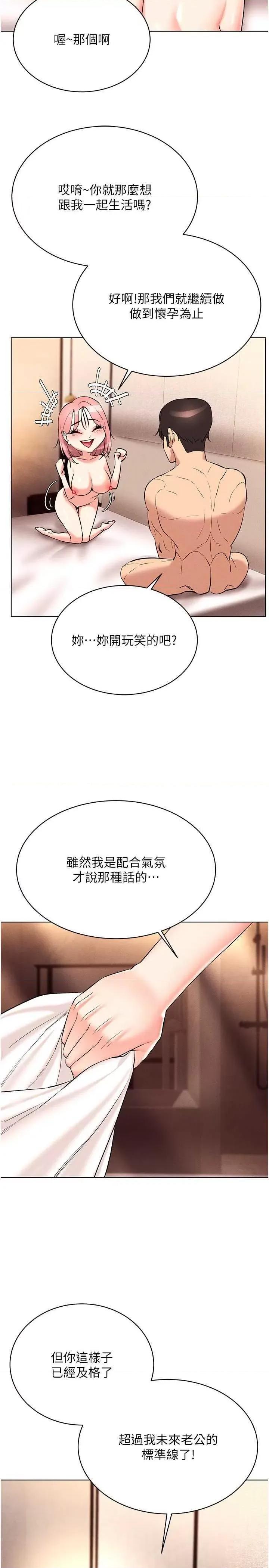 穿入VR成为性域猎人 穿入VR成为性域猎人 12 第25页