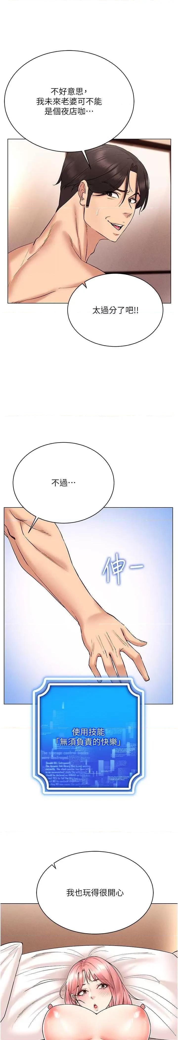 穿入VR成为性域猎人 穿入VR成为性域猎人 12 第27页