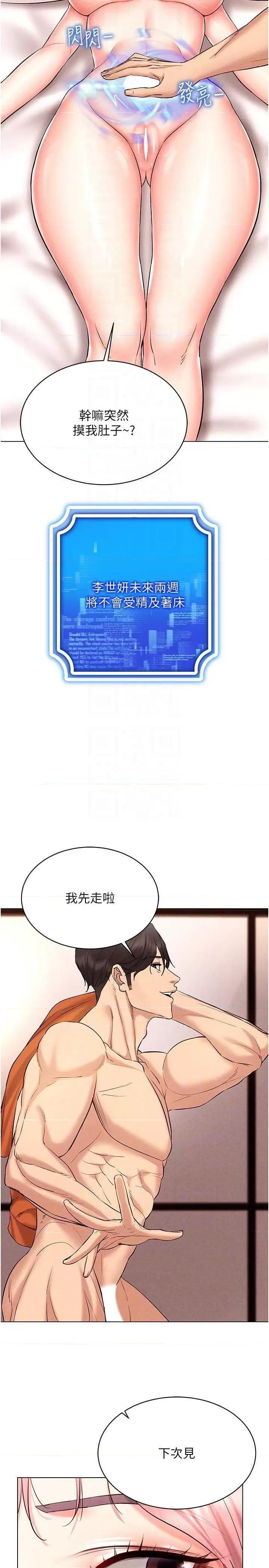 穿入VR成为性域猎人 穿入VR成为性域猎人 12 第28页