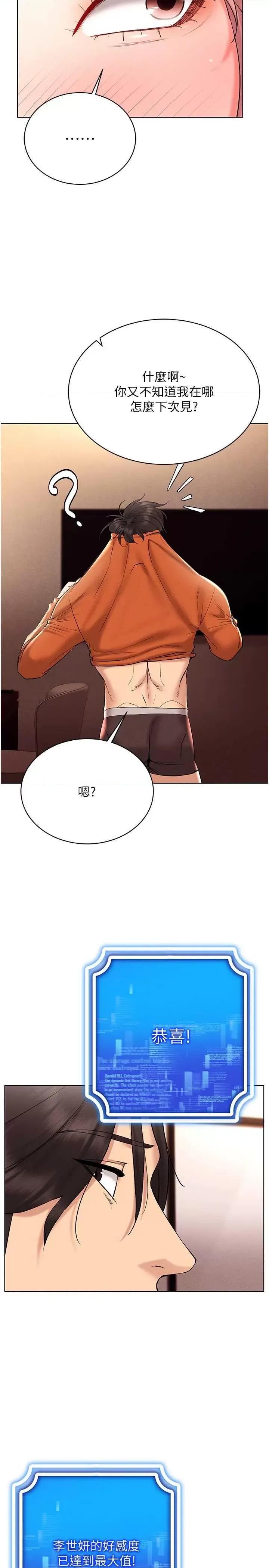穿入VR成为性域猎人 穿入VR成为性域猎人 12 第29页