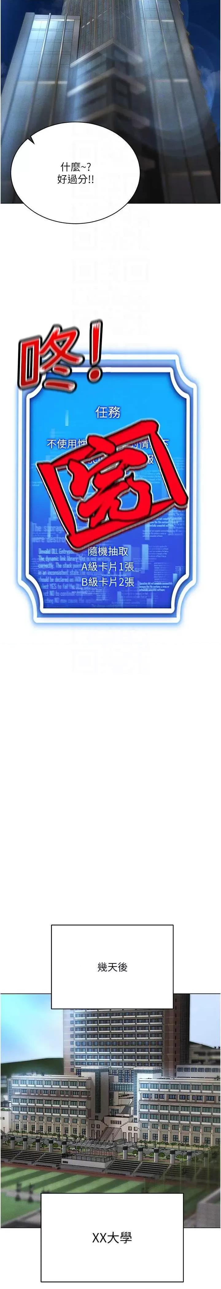 穿入VR成为性域猎人 穿入VR成为性域猎人 12 第32页