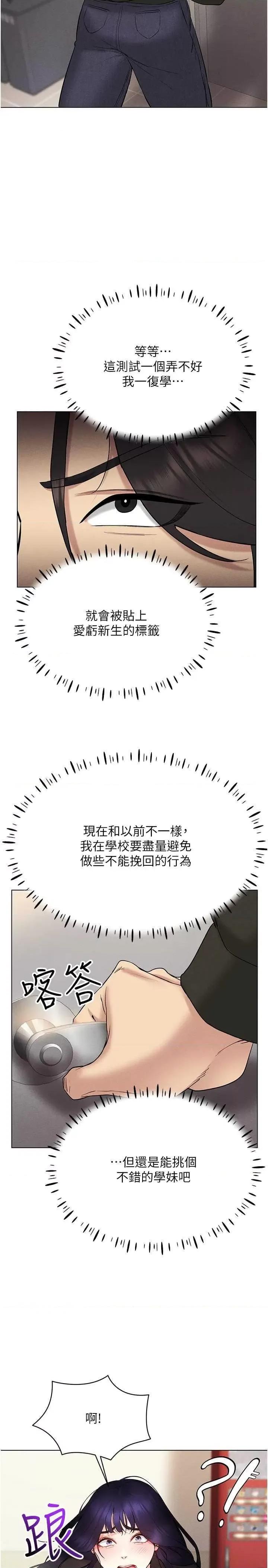 穿入VR成为性域猎人 穿入VR成为性域猎人 12 第36页