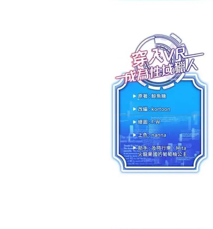 穿入VR成为性域猎人 穿入VR成为性域猎人 12 第40页