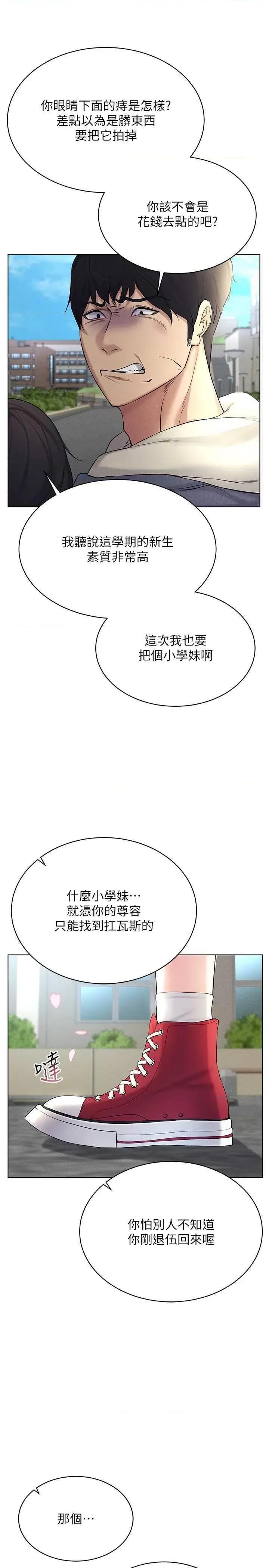 穿入VR成为性域猎人 穿入VR成为性域猎人 13 第16页