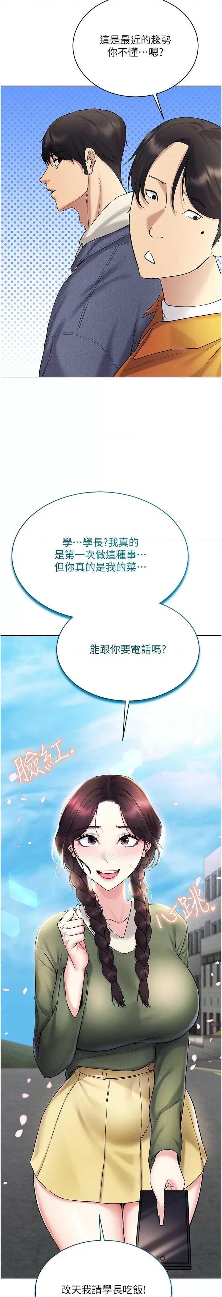 穿入VR成为性域猎人 穿入VR成为性域猎人 13 第17页