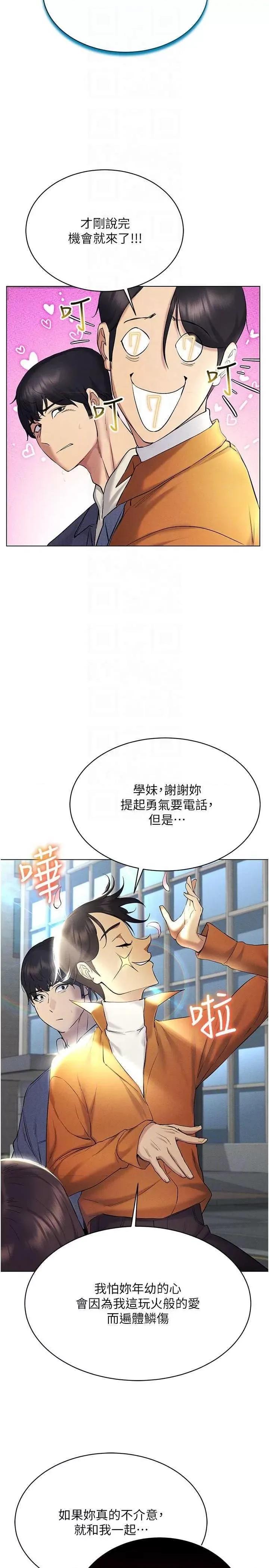 穿入VR成为性域猎人 穿入VR成为性域猎人 13 第18页