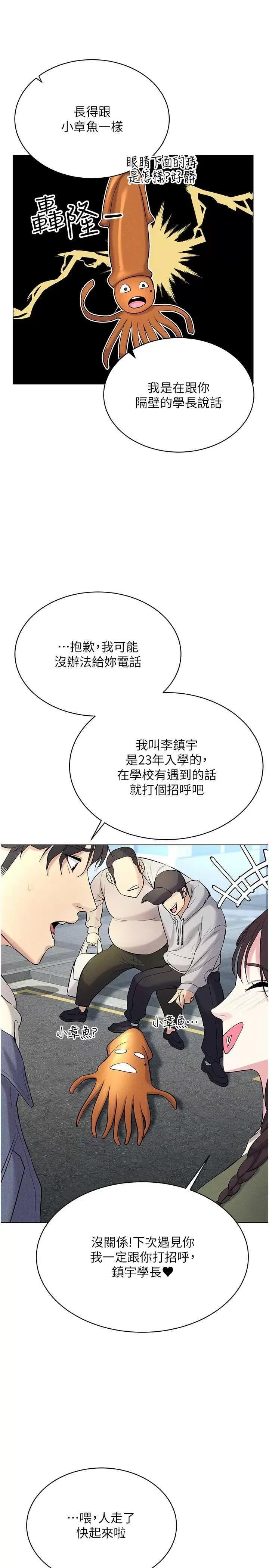 穿入VR成为性域猎人 穿入VR成为性域猎人 13 第20页