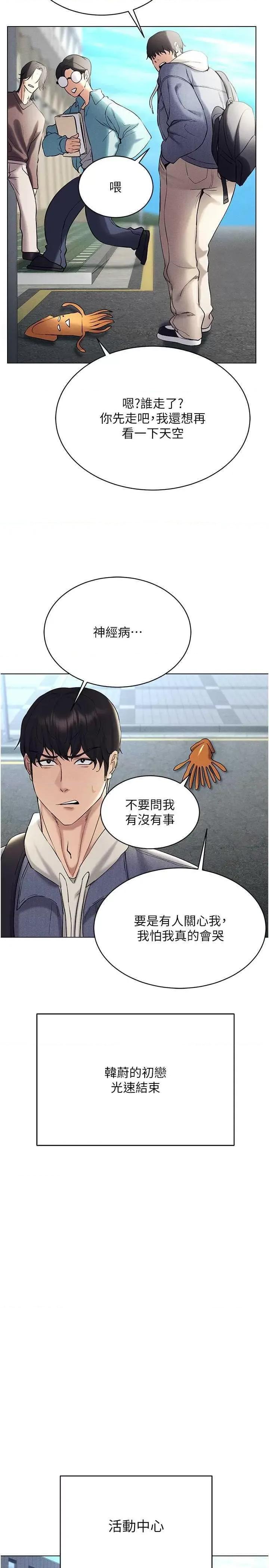 穿入VR成为性域猎人 穿入VR成为性域猎人 13 第21页