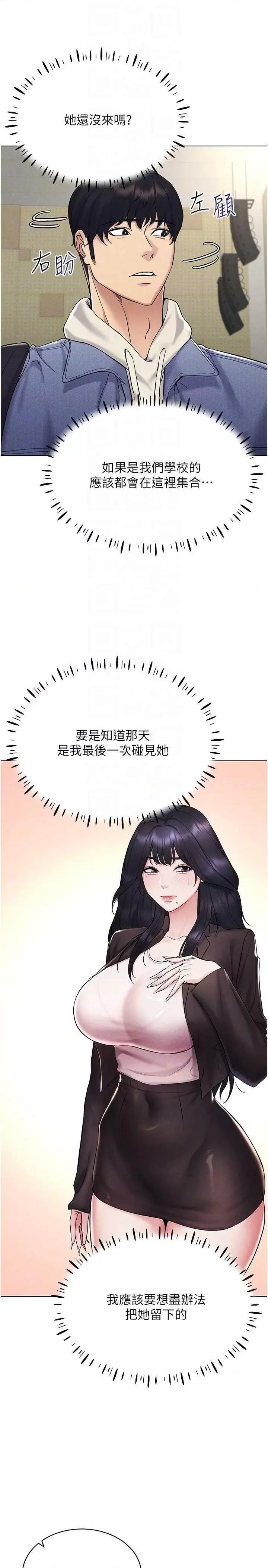 穿入VR成为性域猎人 穿入VR成为性域猎人 13 第24页