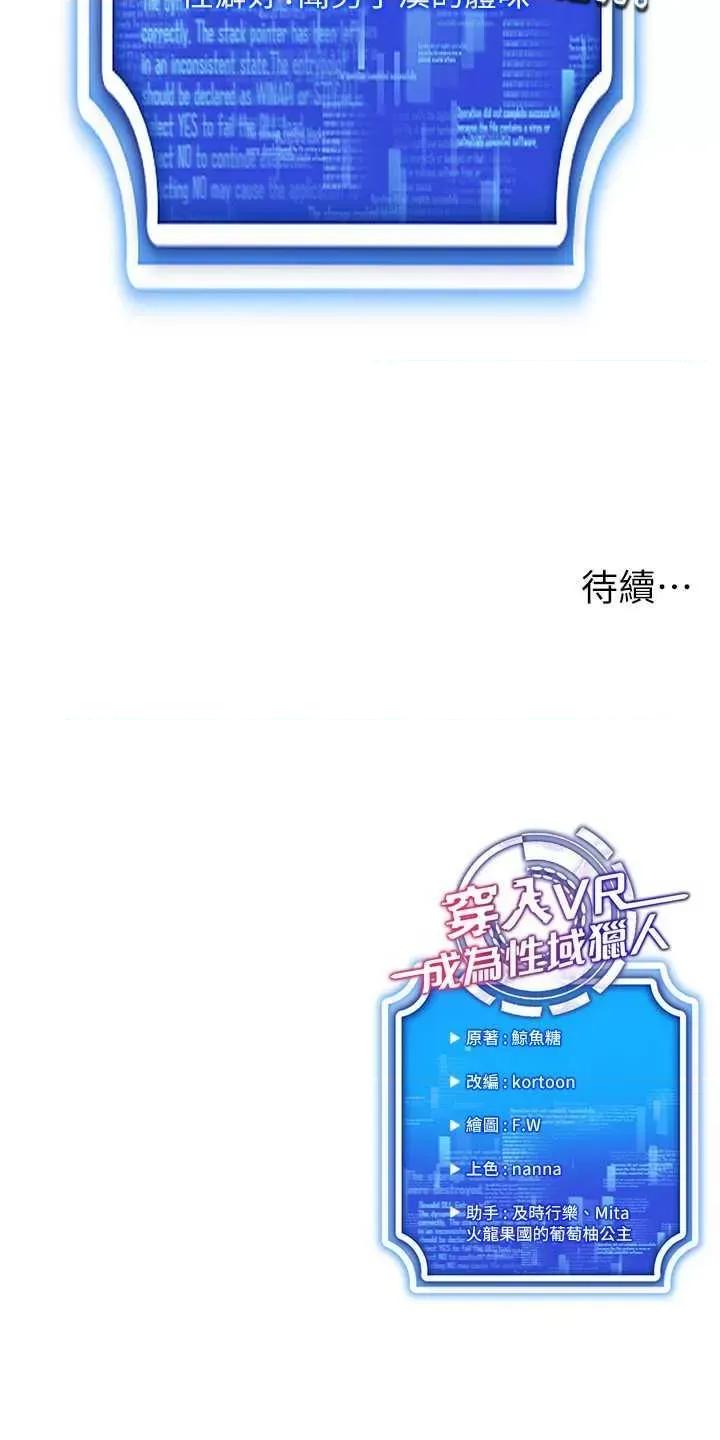 穿入VR成为性域猎人 穿入VR成为性域猎人 13 第41页