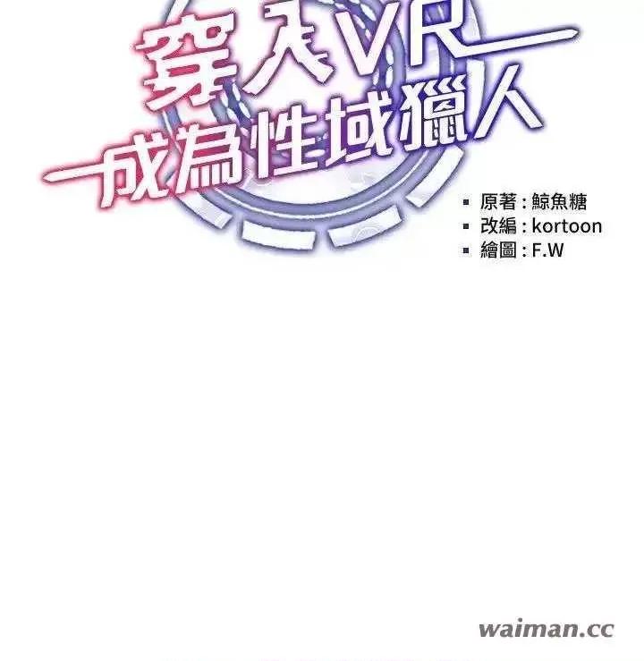 穿入VR成为性域猎人 穿入VR成为性域猎人 14 第3页
