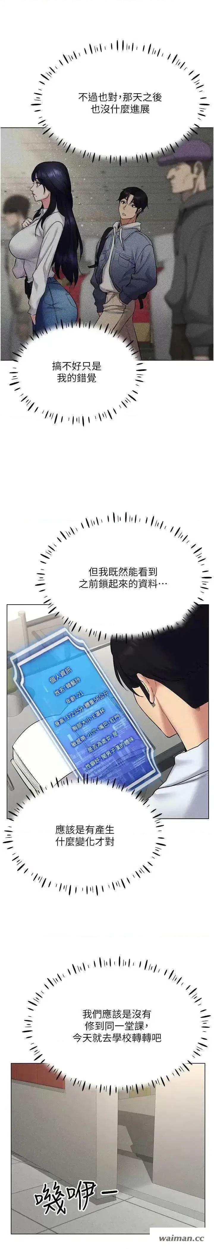 穿入VR成为性域猎人 穿入VR成为性域猎人 14 第8页