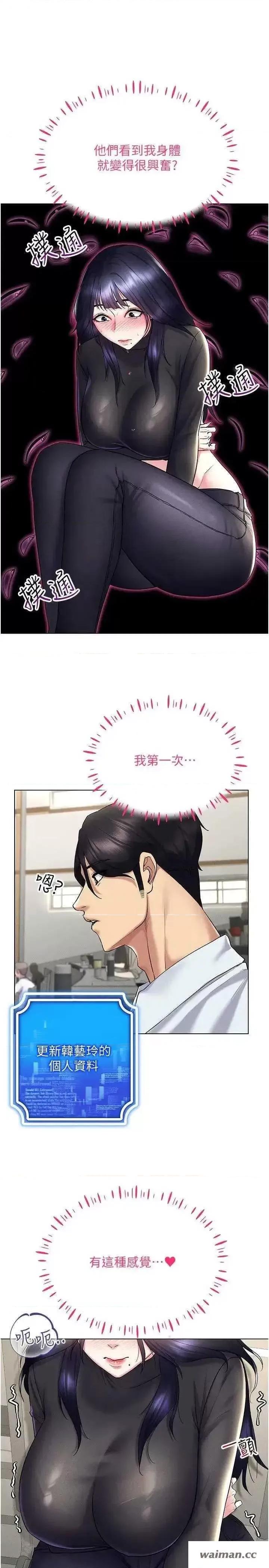 穿入VR成为性域猎人 穿入VR成为性域猎人 14 第20页