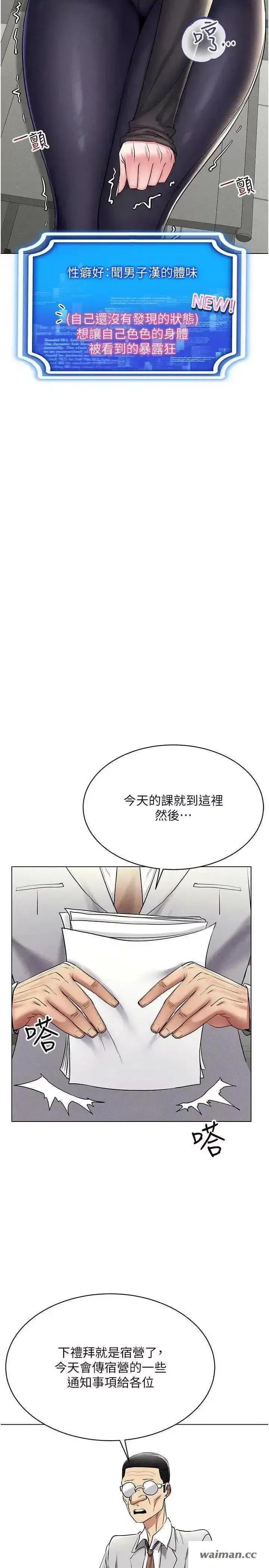 穿入VR成为性域猎人 穿入VR成为性域猎人 14 第21页