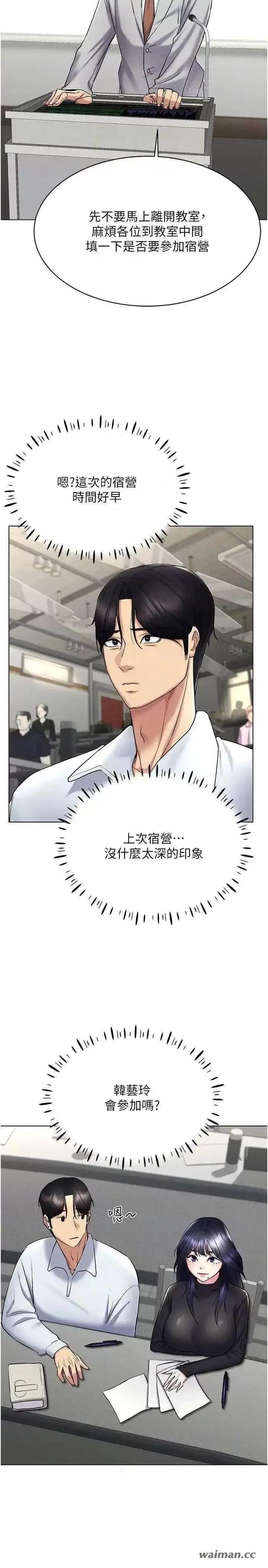 穿入VR成为性域猎人 穿入VR成为性域猎人 14 第22页