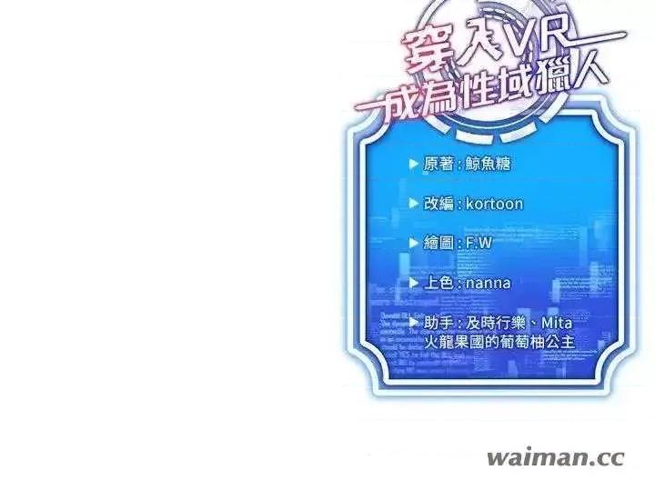 穿入VR成为性域猎人 穿入VR成为性域猎人 14 第39页