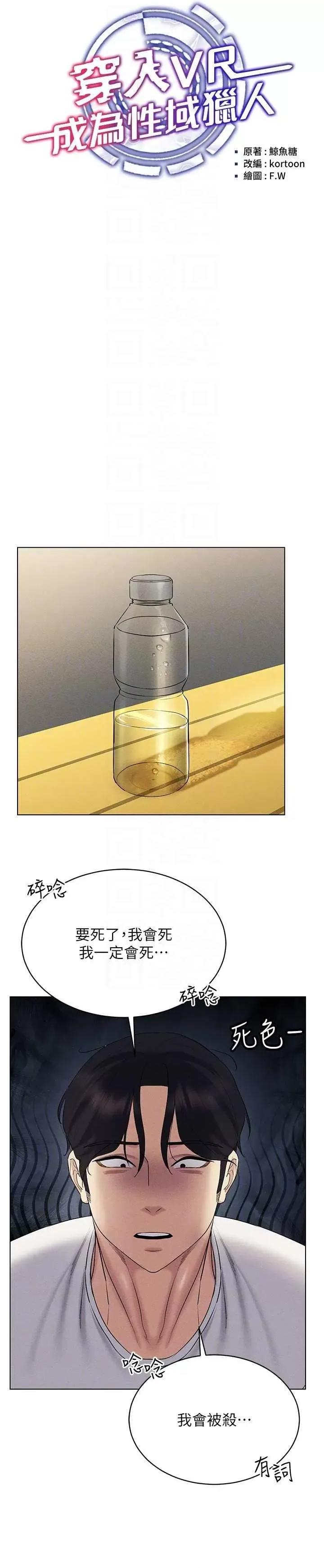 穿入VR成为性域猎人 穿入VR成为性域猎人 15 第6页