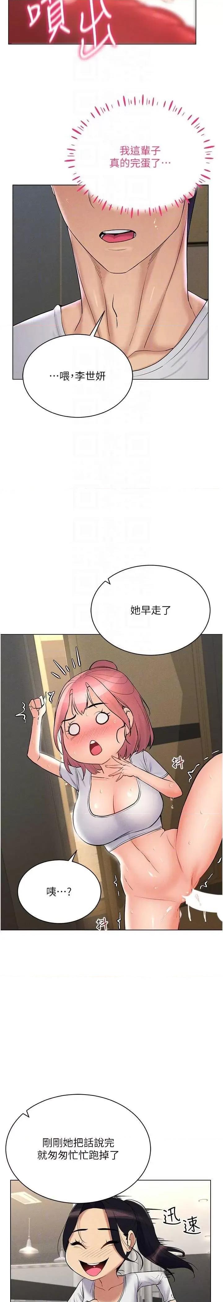 穿入VR成为性域猎人 穿入VR成为性域猎人 16 第18页