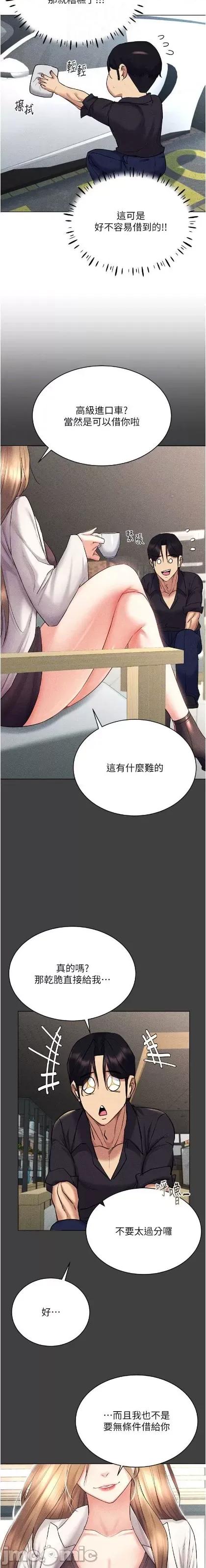 穿入VR成为性域猎人 穿入VR成为性域猎人 17 第10页