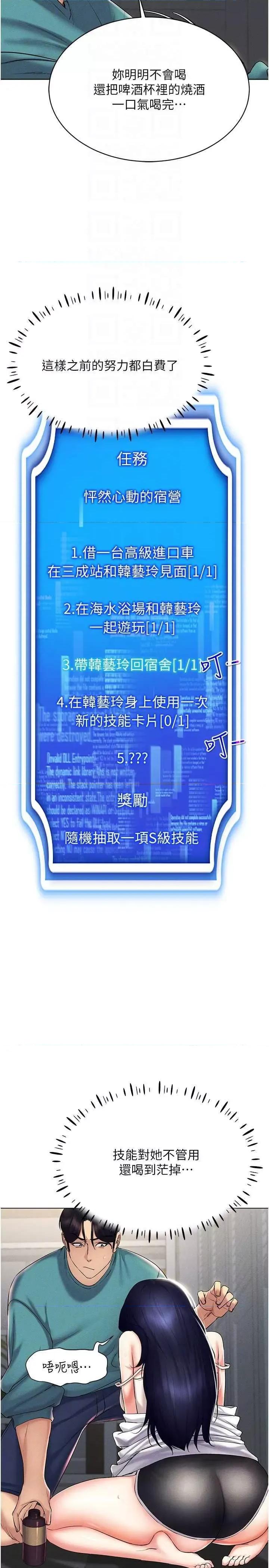 穿入VR成为性域猎人 穿入VR成为性域猎人 18 第22页