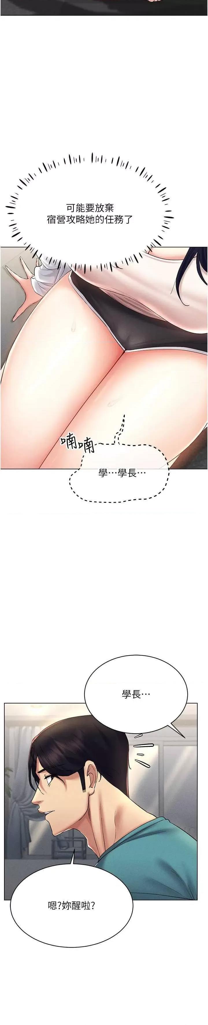 穿入VR成为性域猎人 穿入VR成为性域猎人 18 第23页