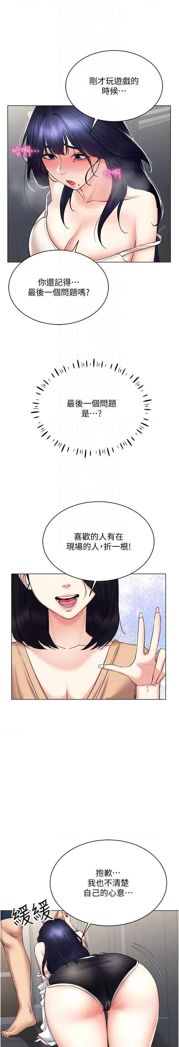 穿入VR成为性域猎人 穿入VR成为性域猎人 18 第24页