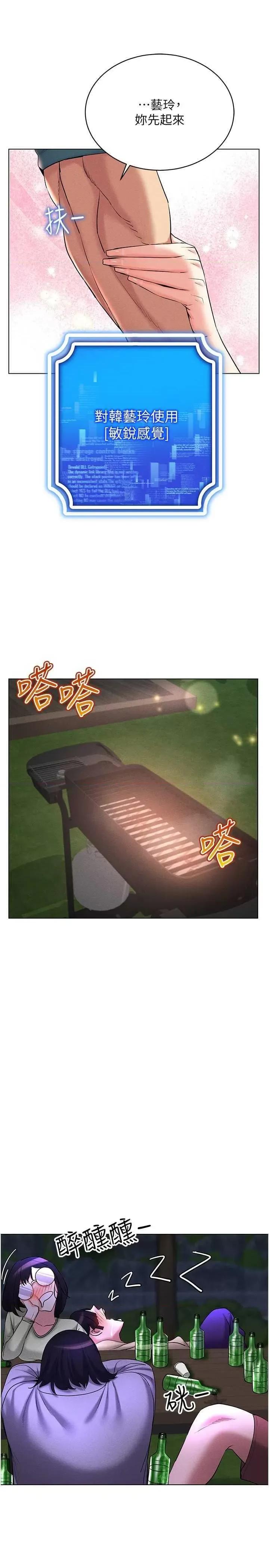 穿入VR成为性域猎人 穿入VR成为性域猎人 18 第27页