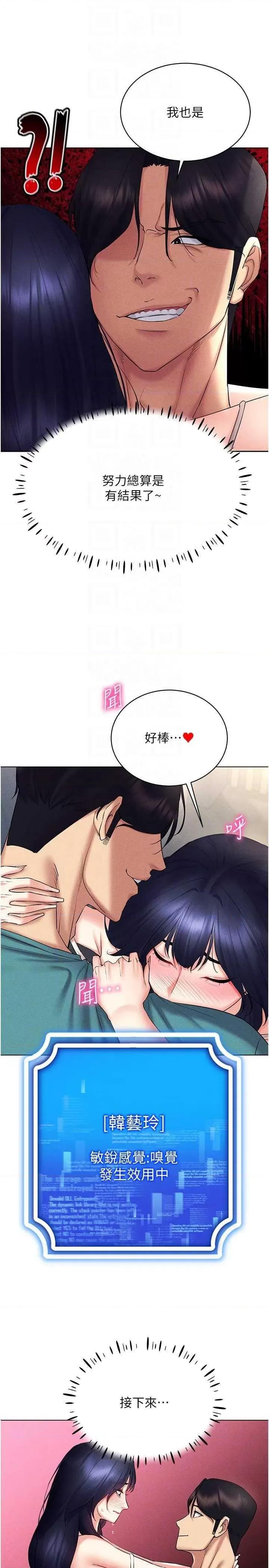 穿入VR成为性域猎人 穿入VR成为性域猎人 18 第30页