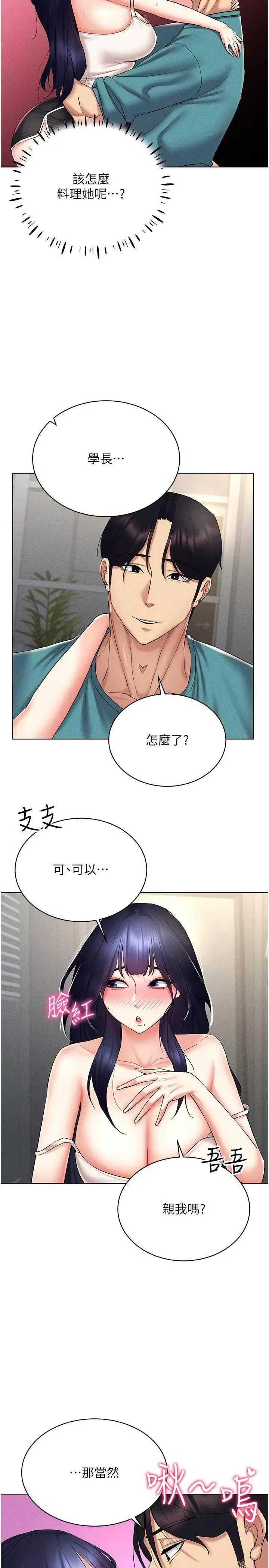 穿入VR成为性域猎人 穿入VR成为性域猎人 18 第31页