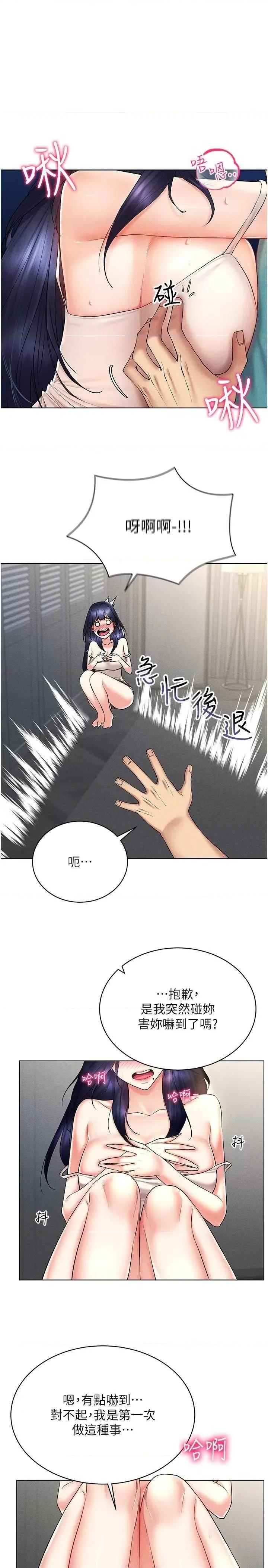 穿入VR成为性域猎人 穿入VR成为性域猎人 18 第33页
